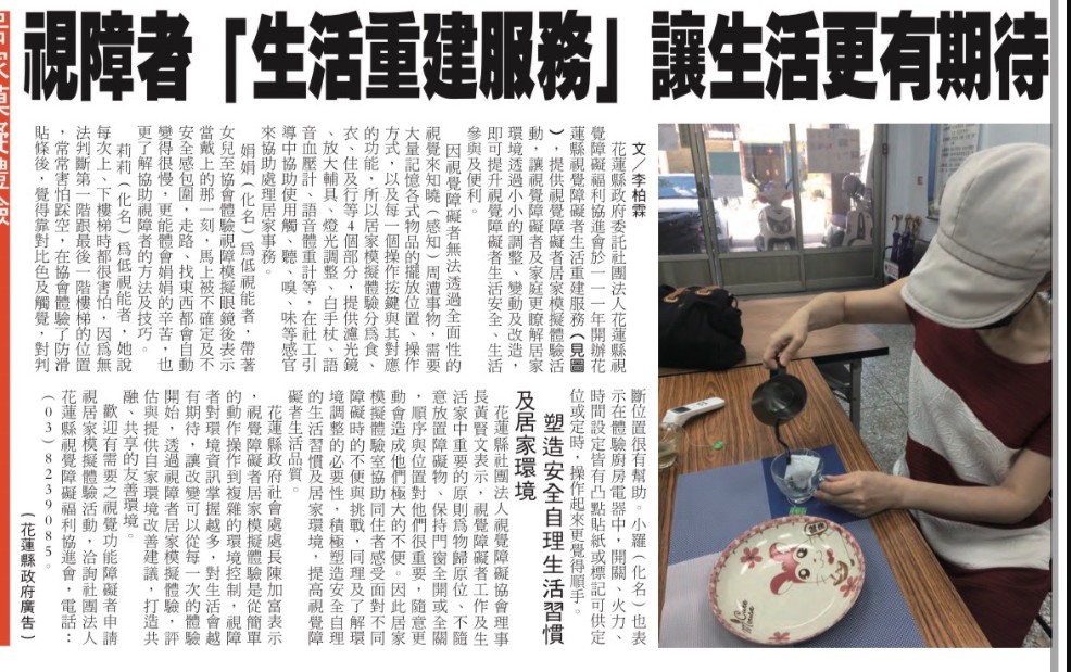 視障者生活重建 居家模擬體驗(標題圖檔)