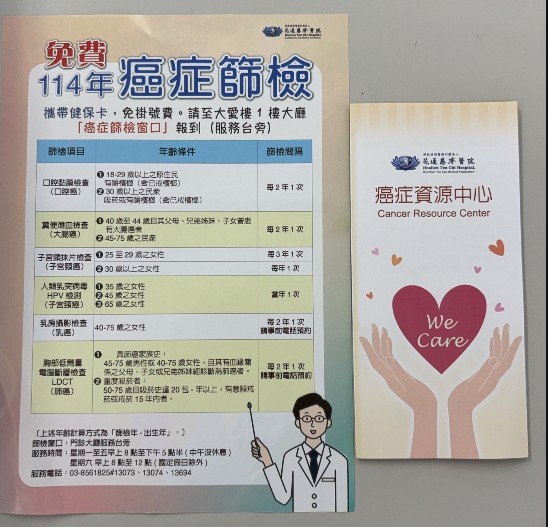 癌症相關健康檢查及社會資源(標題圖檔)