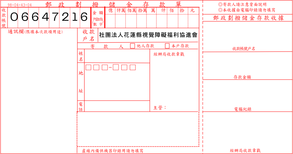 【郵政劃撥】(標題圖檔)