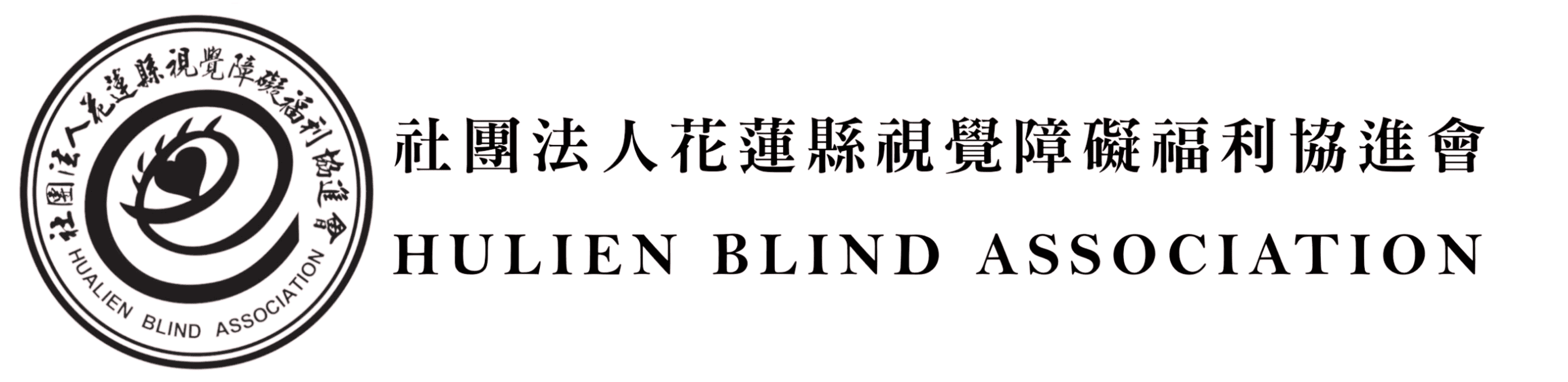 社團法人花蓮縣視覺障礙福利協進會-logo