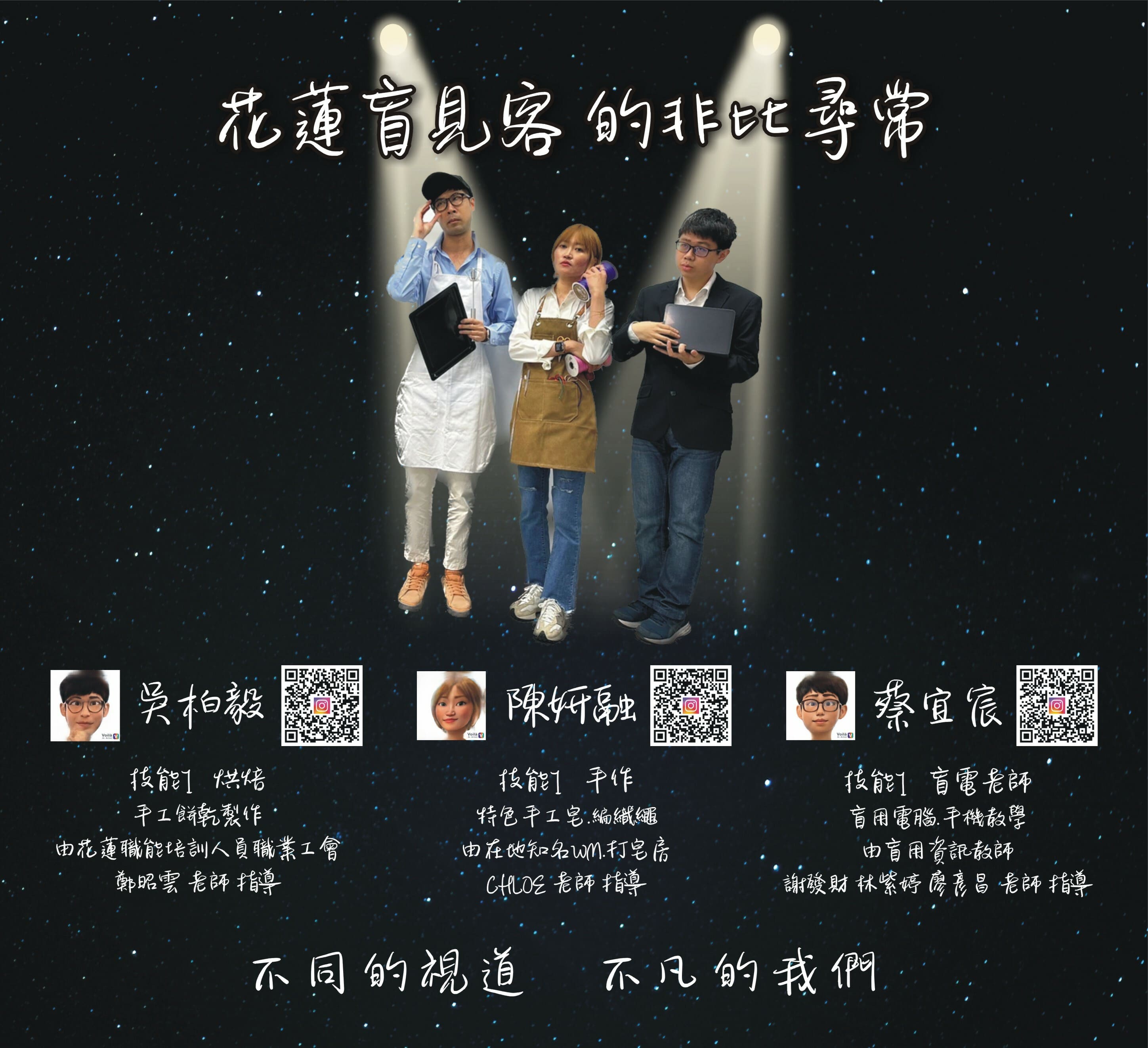 花蓮盲見客(標題圖檔)