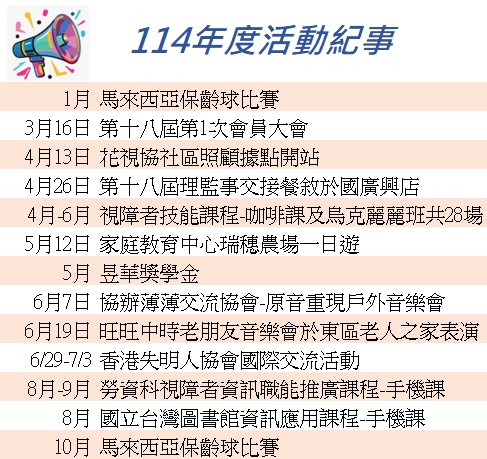 114年花蓮視障協會活動花絮(標題圖檔)