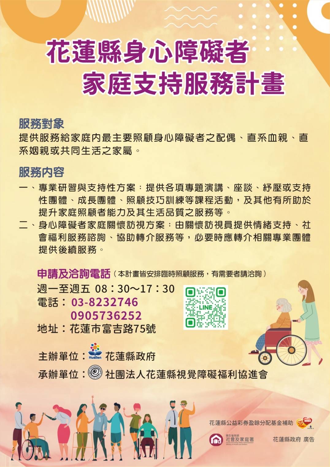 身心障礙者家庭照顧者支持計劃(標題圖檔)