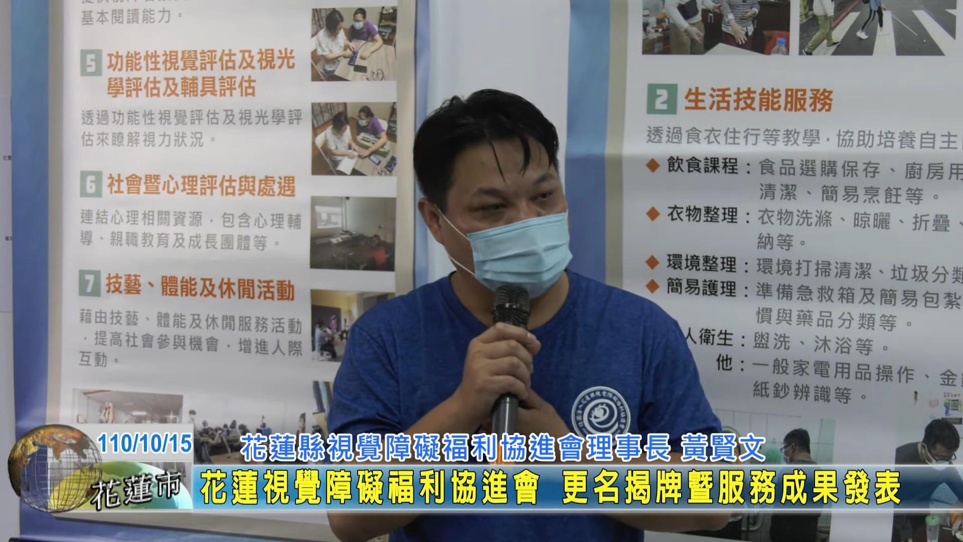 花蓮視覺障礙福利協進會 更名揭牌暨服務成果發表(標題圖檔)
