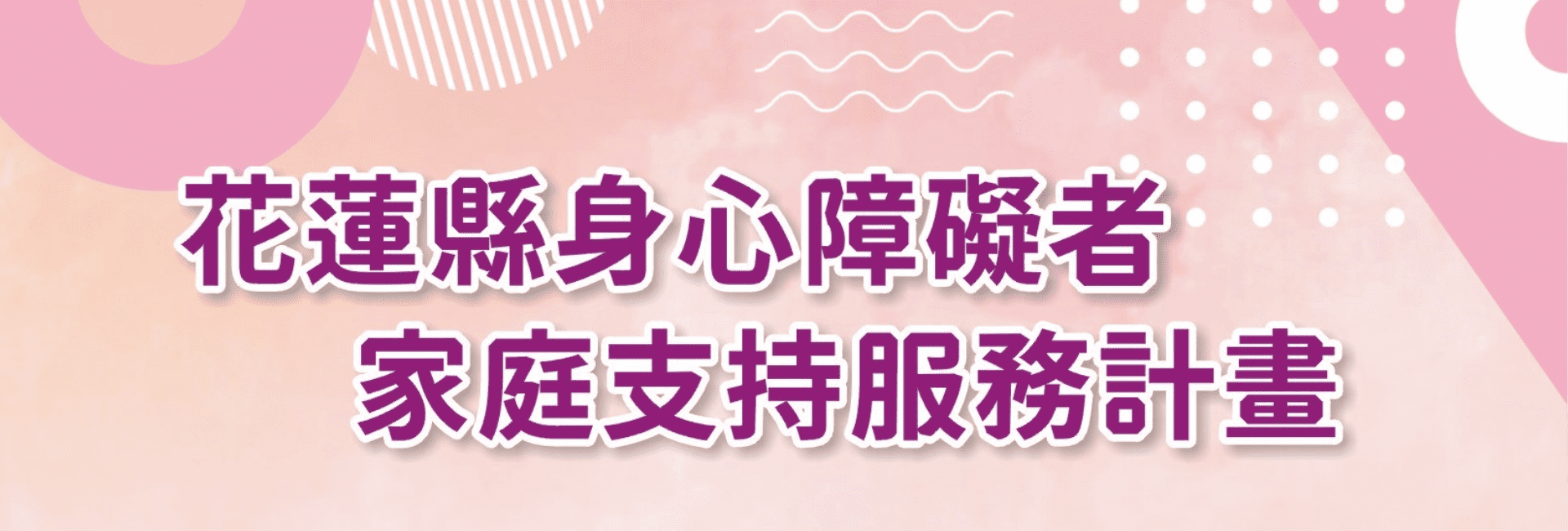 家支計畫