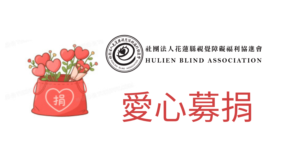 線上捐款(標題圖檔)