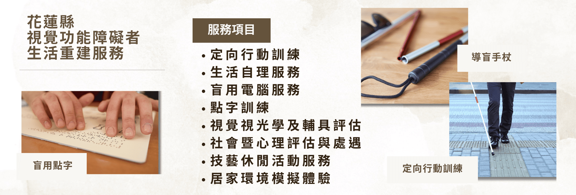生重服務項目
