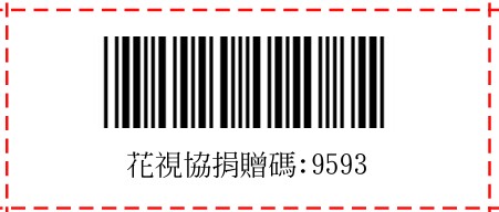 發票捐贈(標題圖檔)